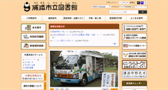 Desktop Screenshot of library.city.urasoe.lg.jp